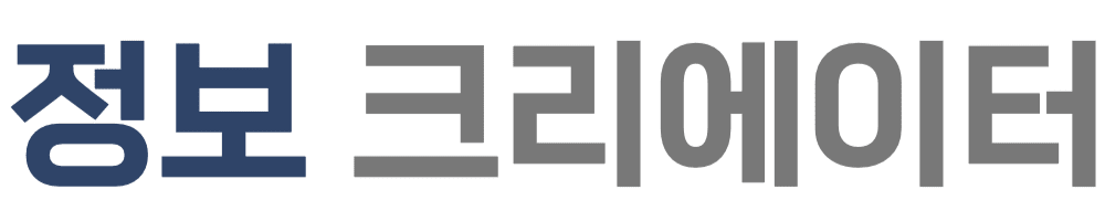 정보 크리에이터