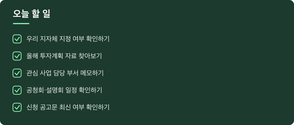 오늘 할 일