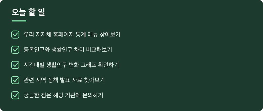 오늘 할 일