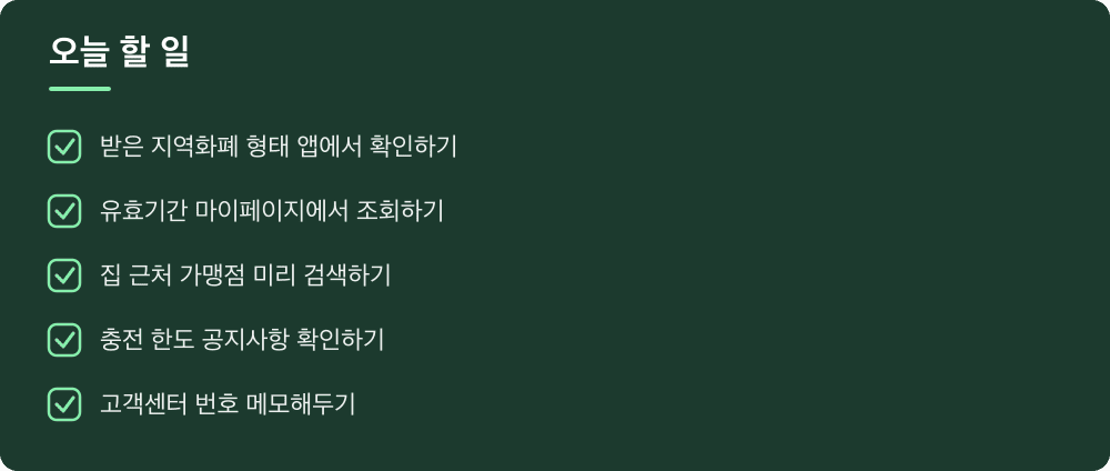 오늘 할 일