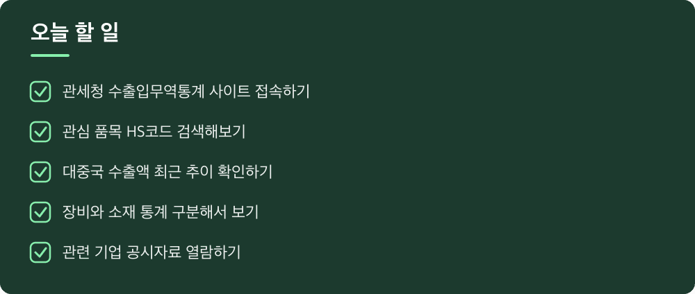오늘 할 일