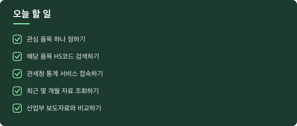 오늘 할 일